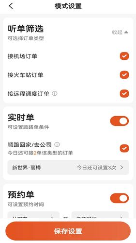 优迅快车司机第5张手机截图