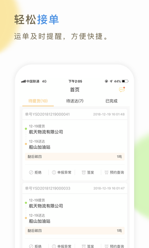 66快车司机端第2张手机截图