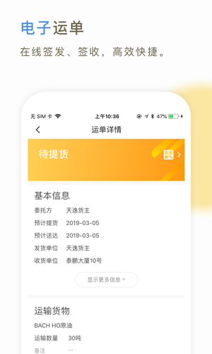 66快车司机端第3张手机截图