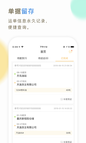 66快车司机端第4张手机截图