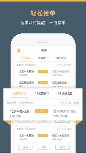 66快车司机端第5张手机截图