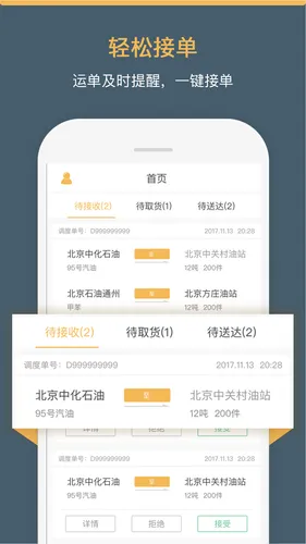 66快车司机端软件封面