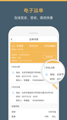 66快车司机端第6张手机截图