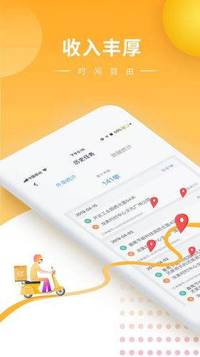 快车新骑手版第1张手机截图