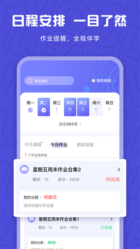 聚趣网校第2张手机截图