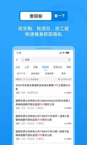 企查查软件封面