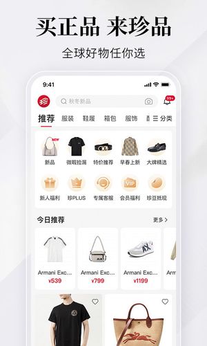 珍品网第1张手机截图