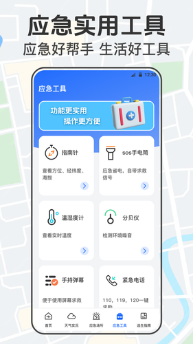 手机地震网软件封面