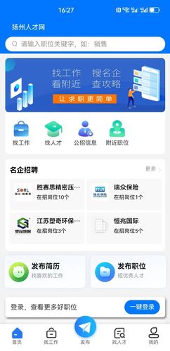 扬州人才网第1张手机截图