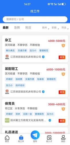 扬州人才网第2张手机截图