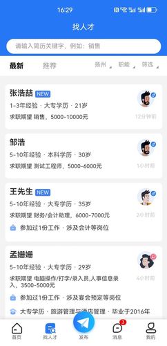 扬州人才网第3张手机截图