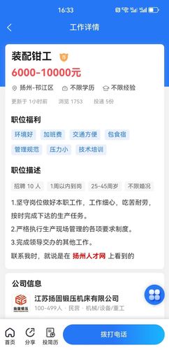 扬州人才网第4张手机截图
