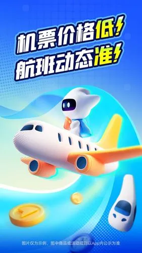 航班管家软件封面