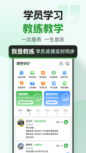 超级教练软件封面