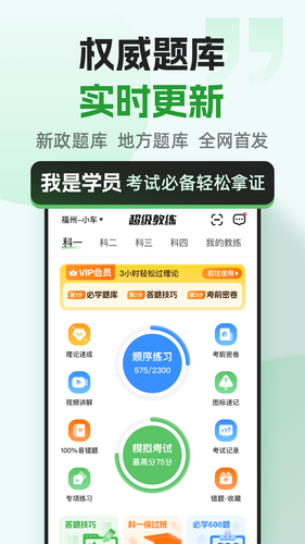 超级教练软件封面