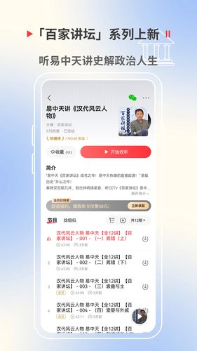 蜻蜓FM第5张手机截图