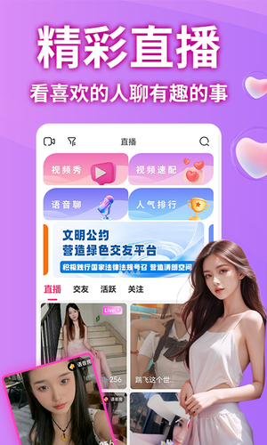渴恋视频约会聊天软件封面