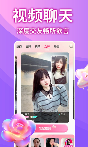 渴恋视频约会聊天软件封面