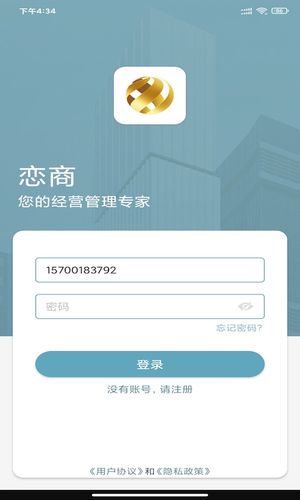 恋商Pro第1张手机截图