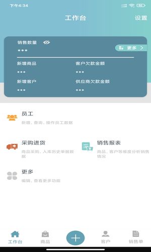 恋商Pro第2张手机截图
