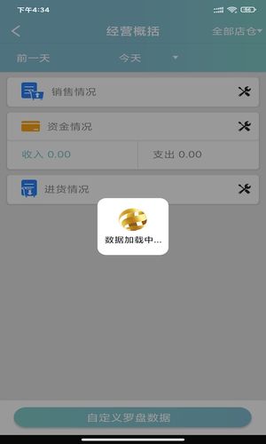 恋商Pro第3张手机截图