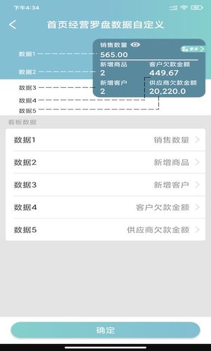 恋商Pro第4张手机截图