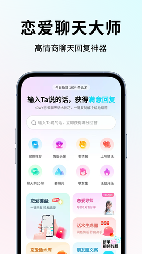 恋大师软件封面