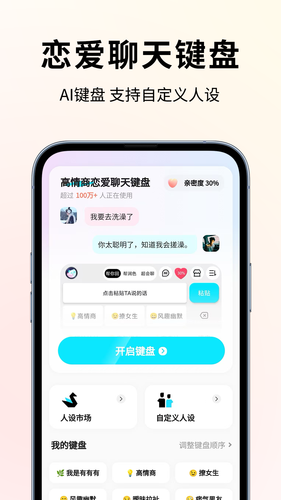 恋大师软件封面
