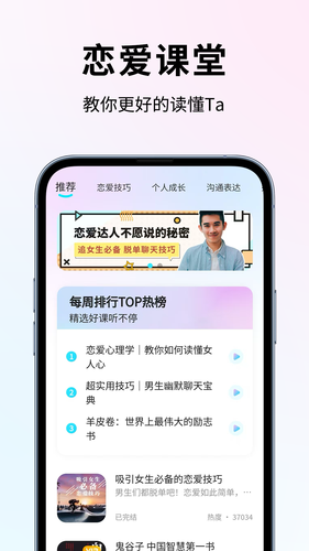 恋大师软件封面