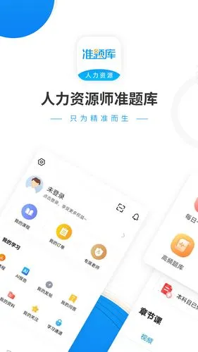 人力资源师准题库软件封面
