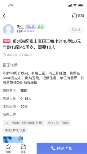 酬劳人力资源第2张手机截图