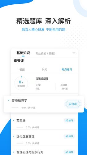 人力资源师准题库第3张手机截图