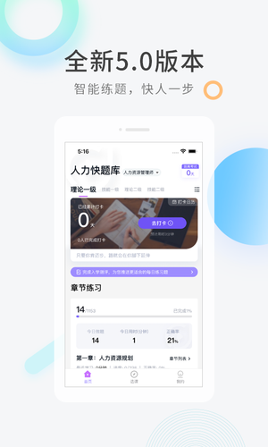 人力资源快题库第1张手机截图