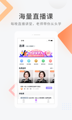 人力资源快题库第2张手机截图