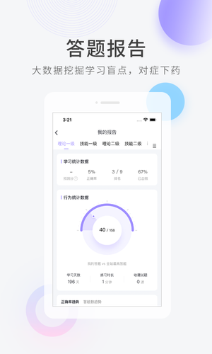 人力资源快题库第3张手机截图