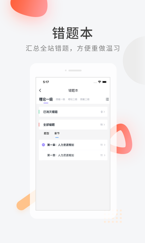 人力资源快题库第4张手机截图
