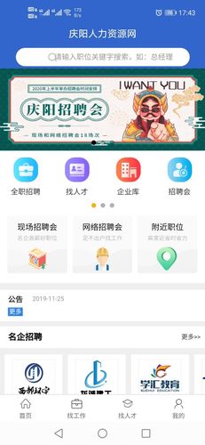 庆阳人力资源网第1张手机截图