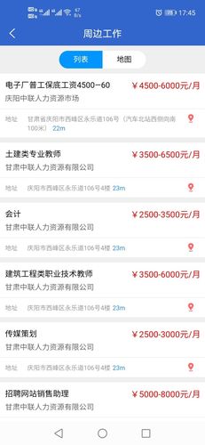 庆阳人力资源网第2张手机截图