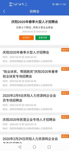 庆阳人力资源网第3张手机截图