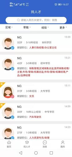 庆阳人力资源网第4张手机截图