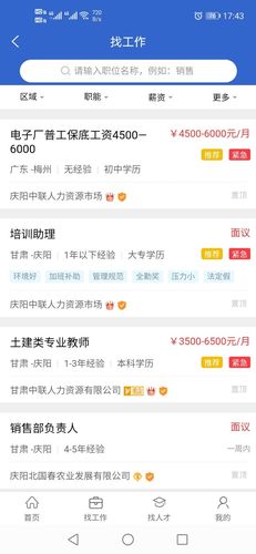 庆阳人力资源网第5张手机截图