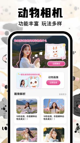 灵魂宠物相机第1张手机截图