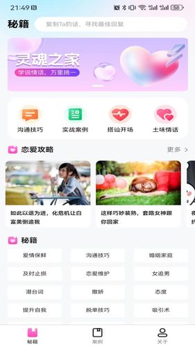 灵魂之家软件封面