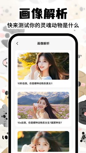 灵魂宠物相机第3张手机截图