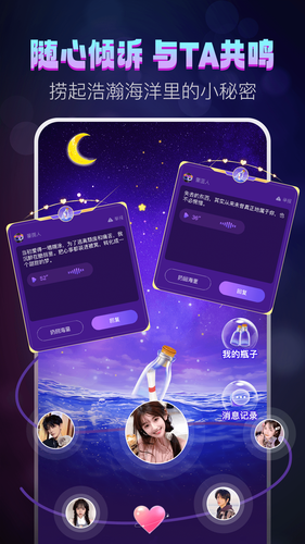 灵魂漂流瓶第1张手机截图