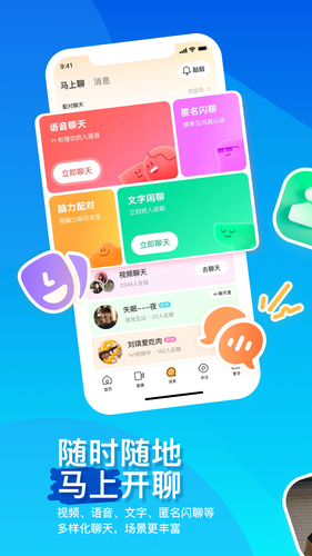 MOMO陌陌第4张手机截图