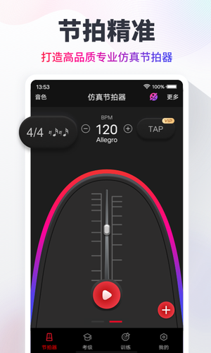 节拍器Cat第1张手机截图
