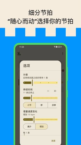 打节拍器软件封面