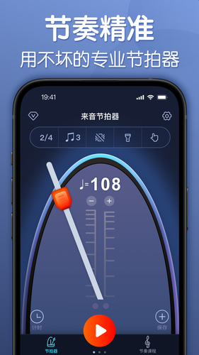 来音节拍器软件封面