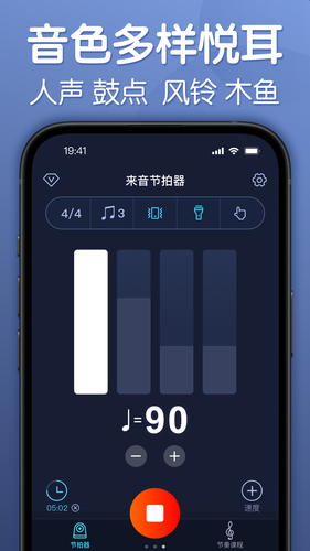 来音节拍器软件封面